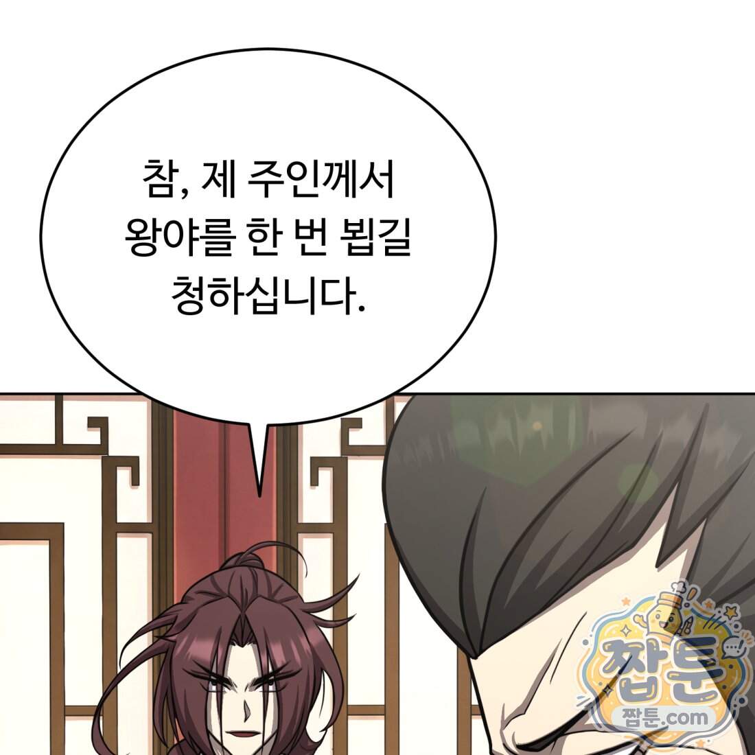 별종 [카카오] 25화 52