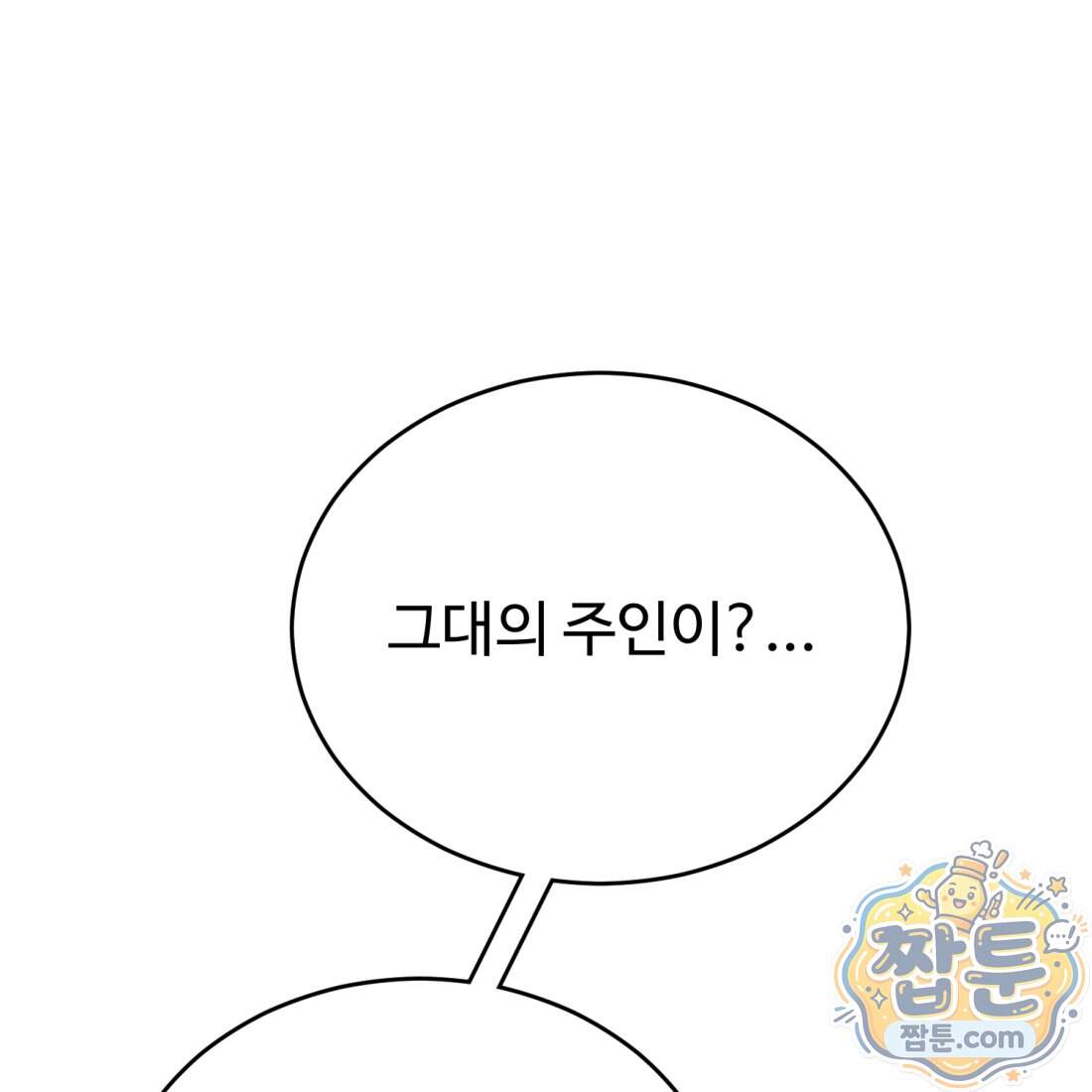 별종 [카카오] 25화 54