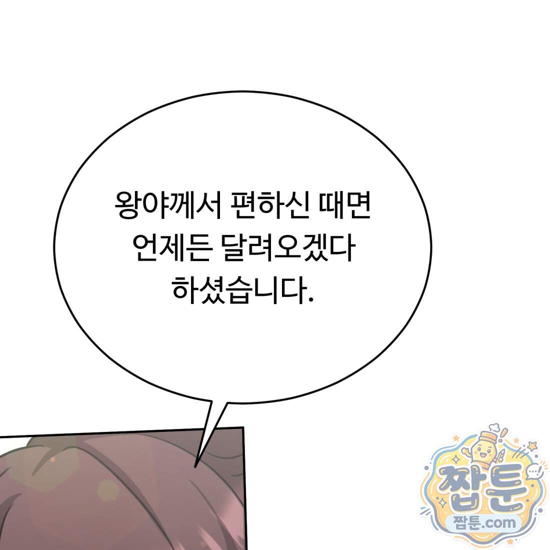 별종 [카카오] 25화 57