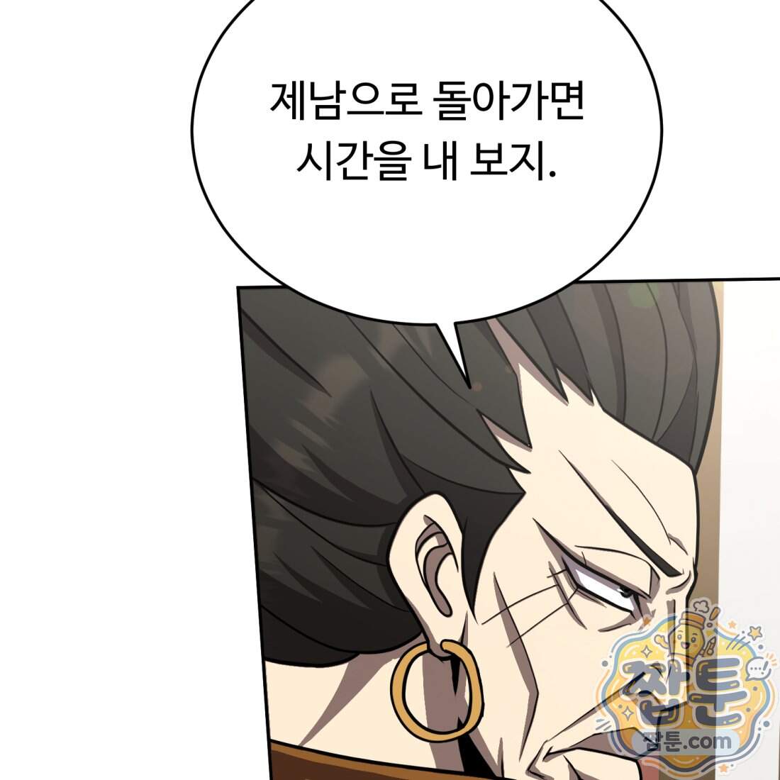 별종 [카카오] 25화 59