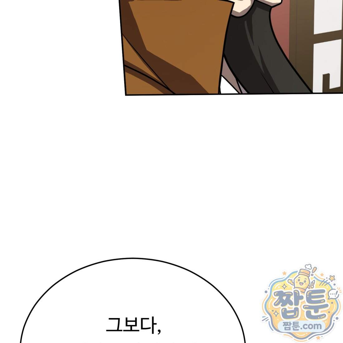 별종 [카카오] 25화 60