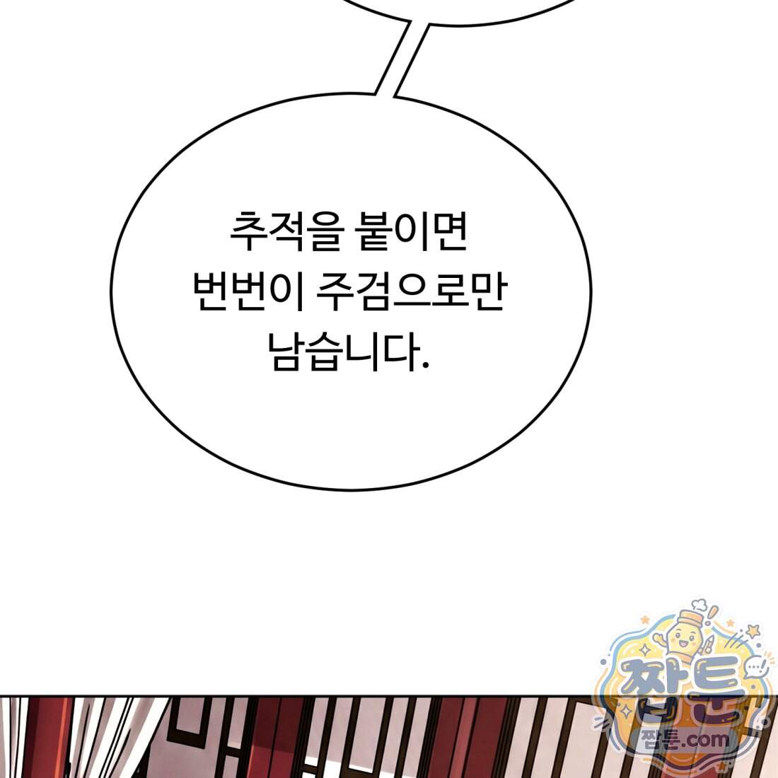 별종 [카카오] 25화 63