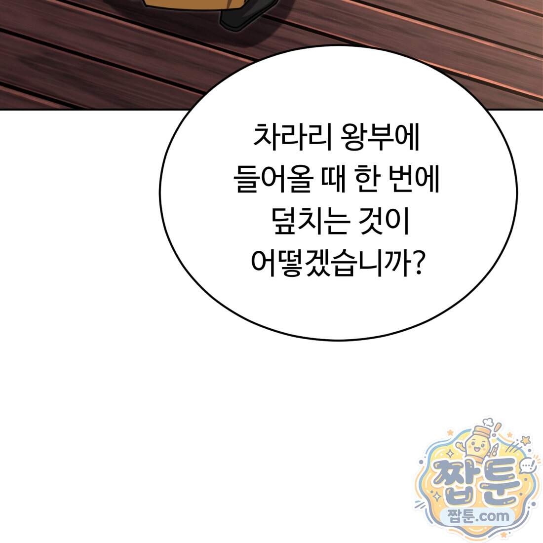 별종 [카카오] 25화 66