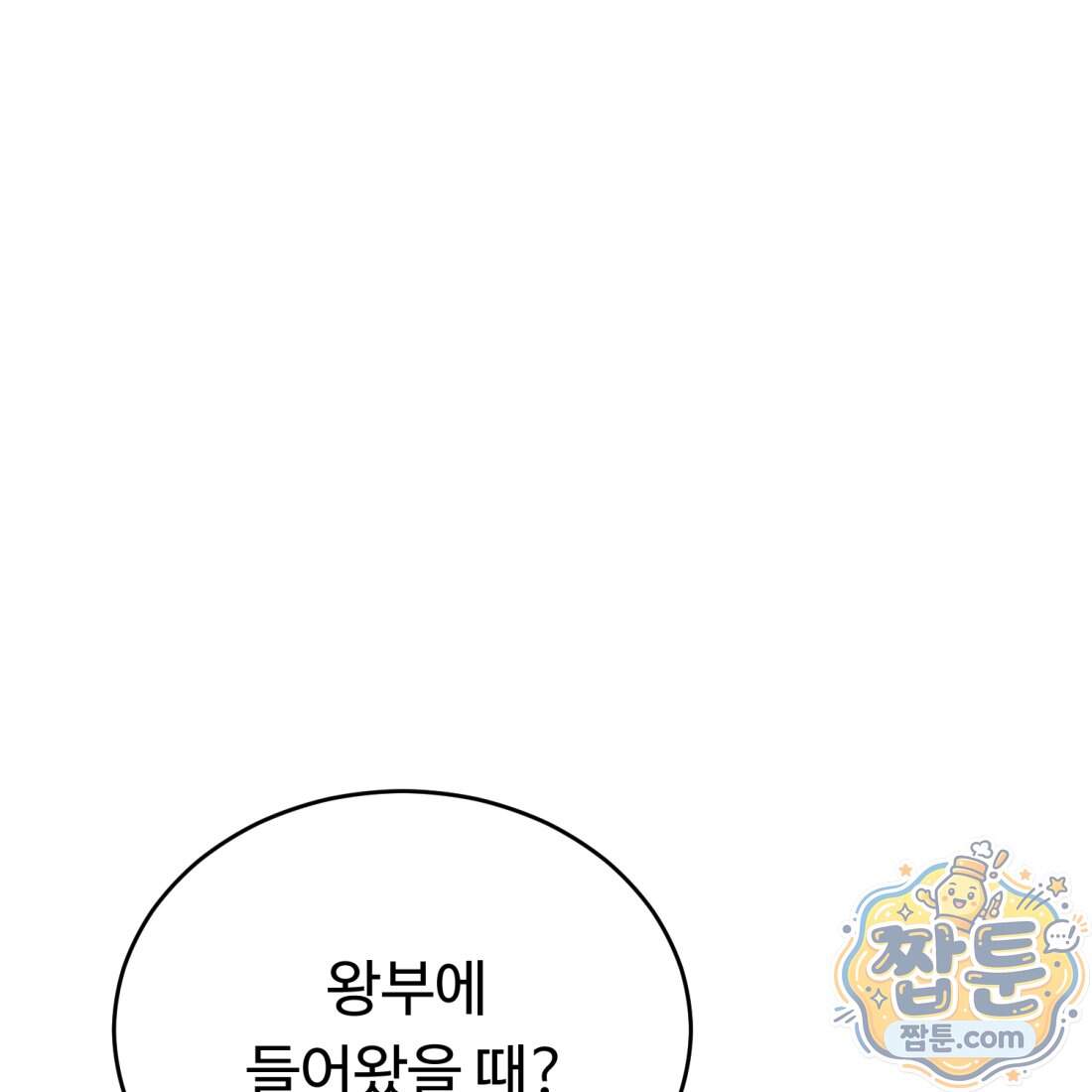 별종 [카카오] 25화 68