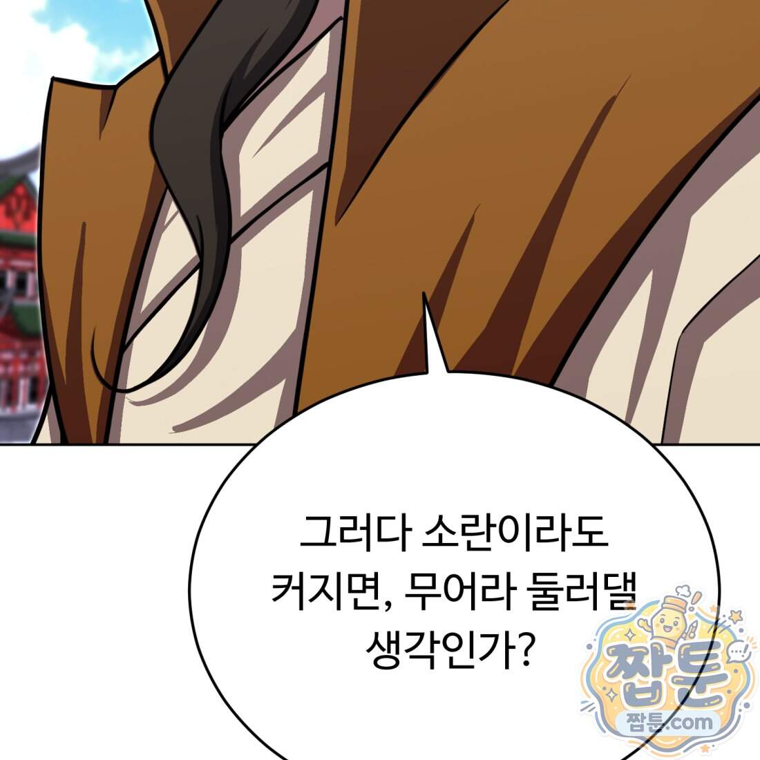 별종 [카카오] 25화 70