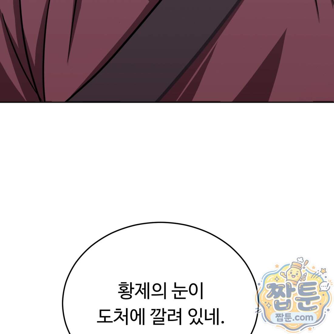 별종 [카카오] 25화 73