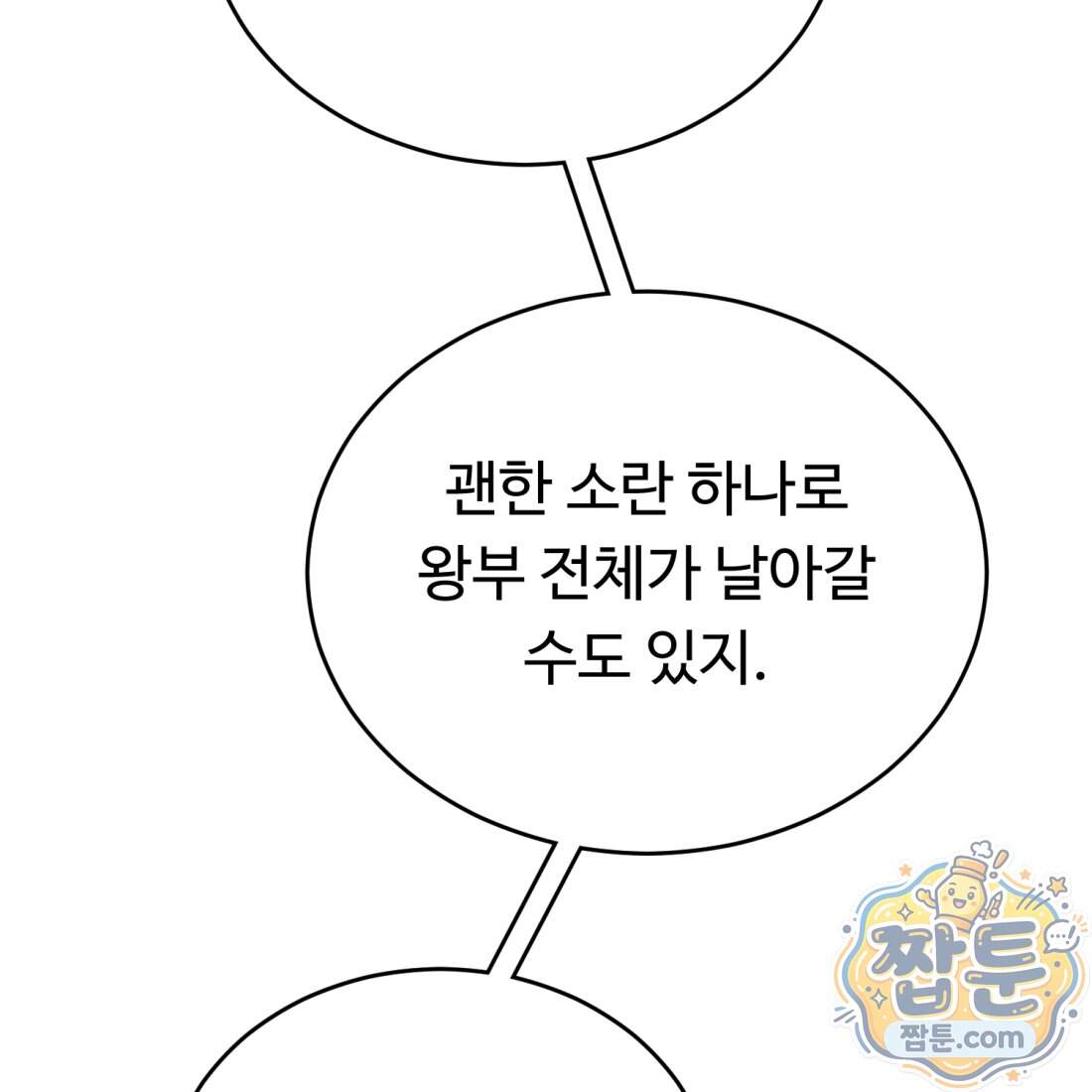 별종 [카카오] 25화 74