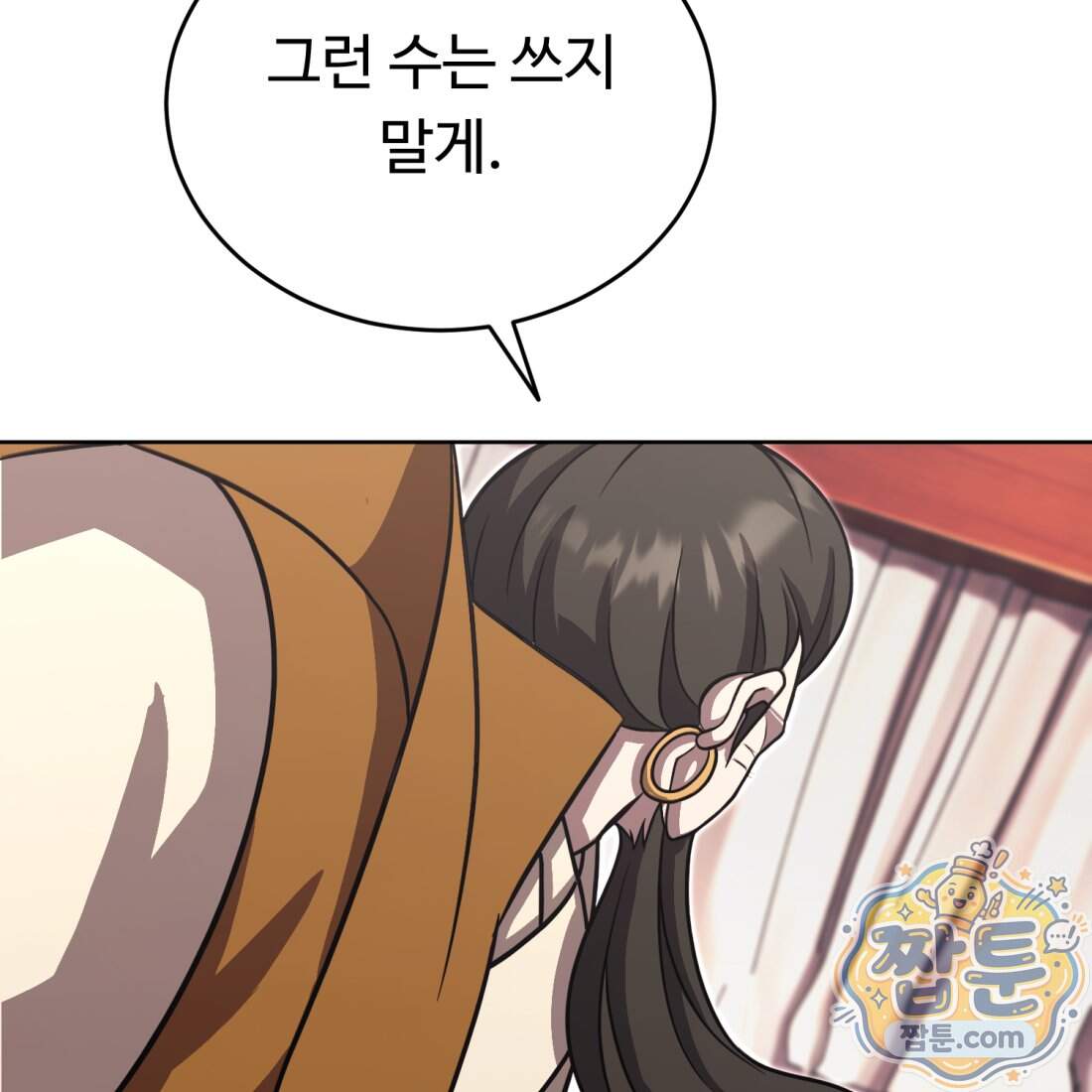 별종 [카카오] 25화 75
