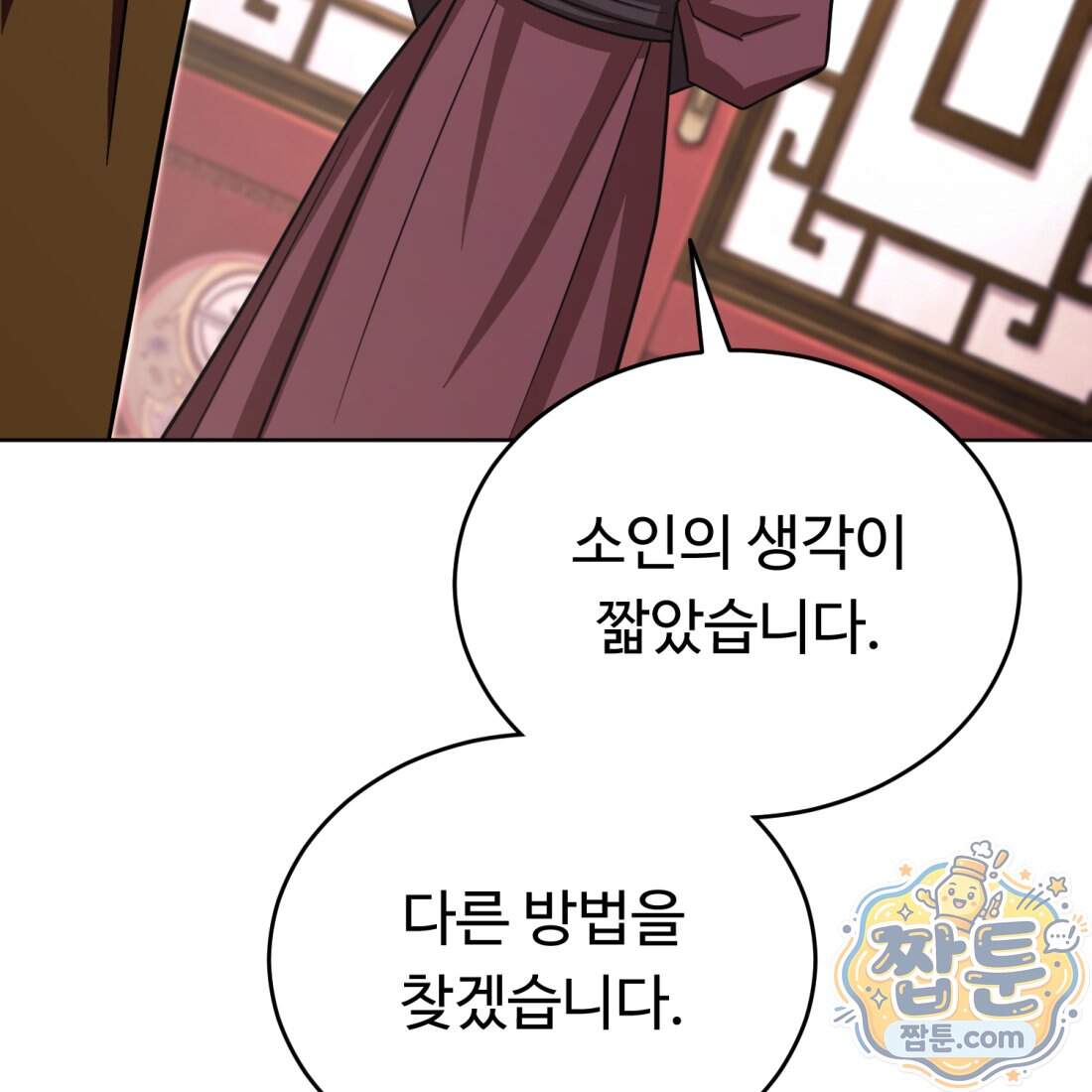 별종 [카카오] 25화 77