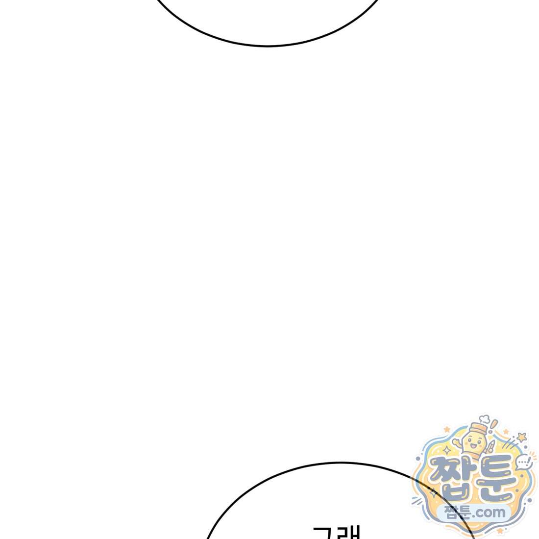 별종 [카카오] 25화 78