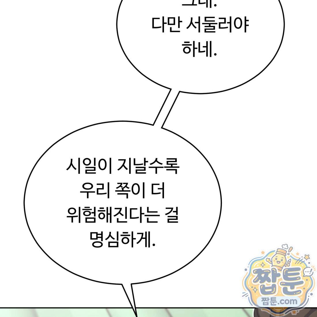 별종 [카카오] 25화 79
