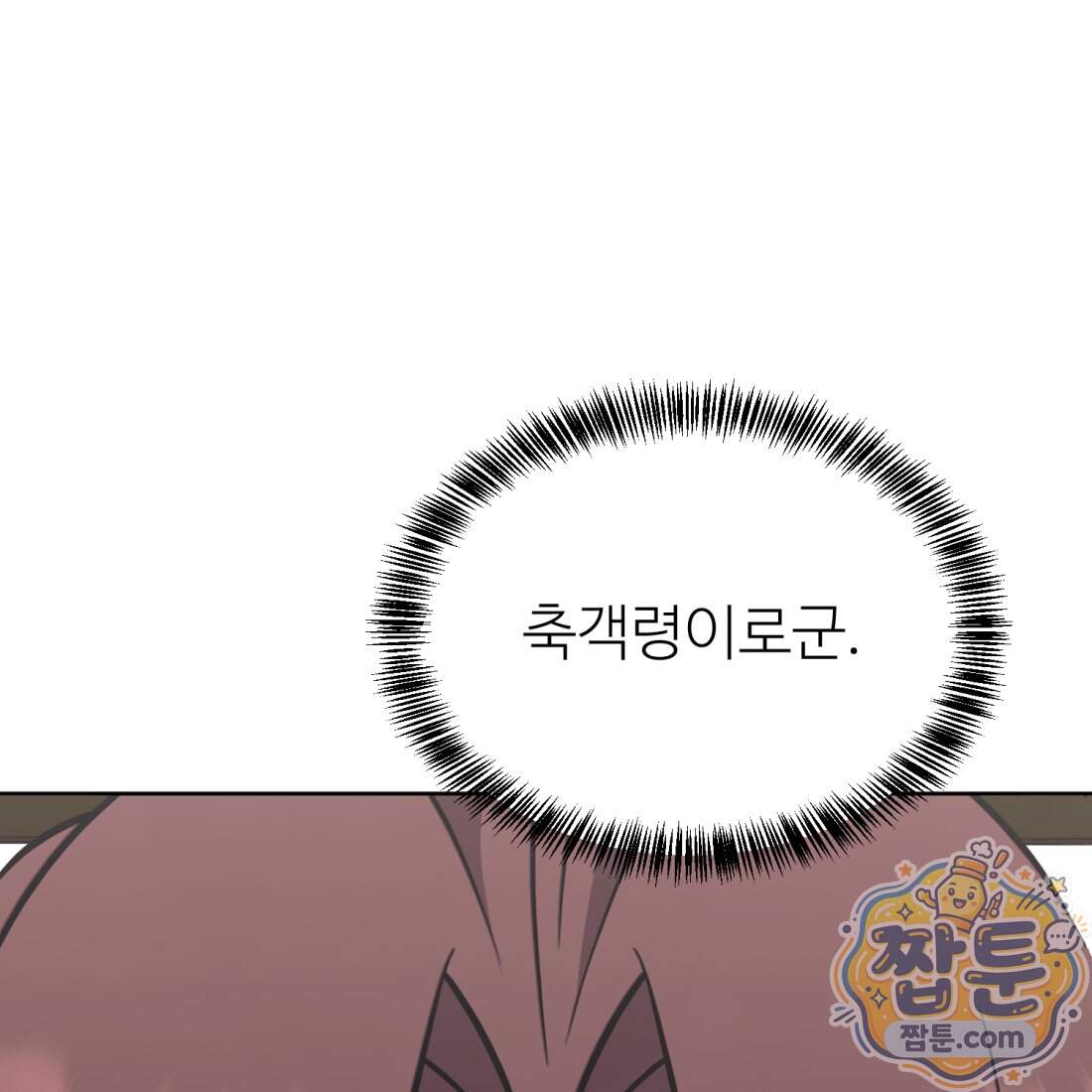 별종 [카카오] 25화 82