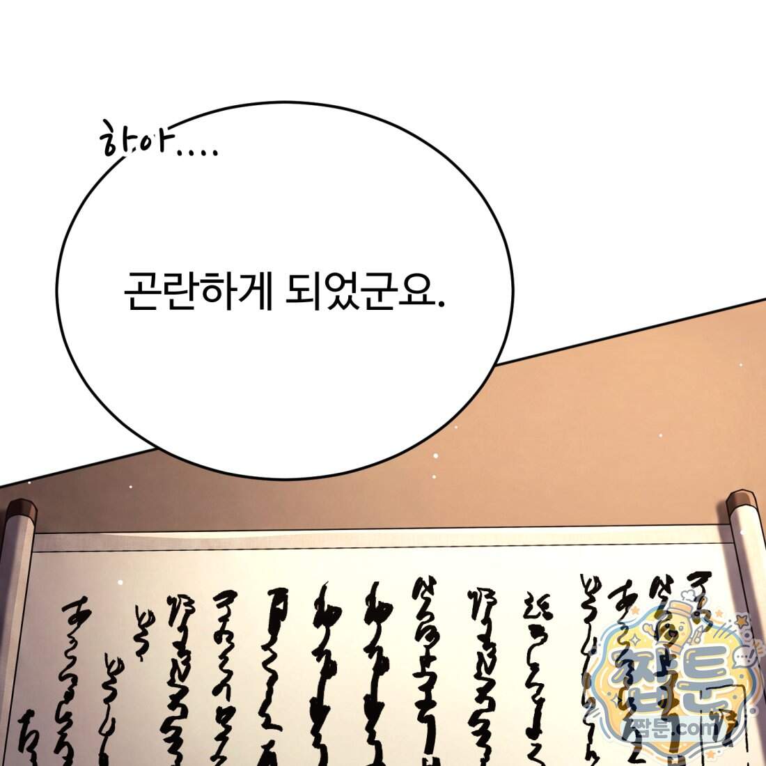 별종 [카카오] 25화 89