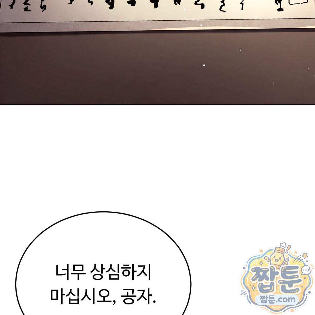 별종 [카카오] 25화 90