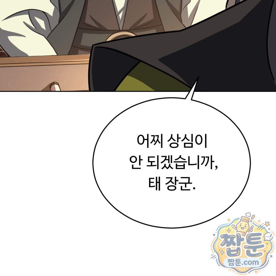 별종 [카카오] 25화 92