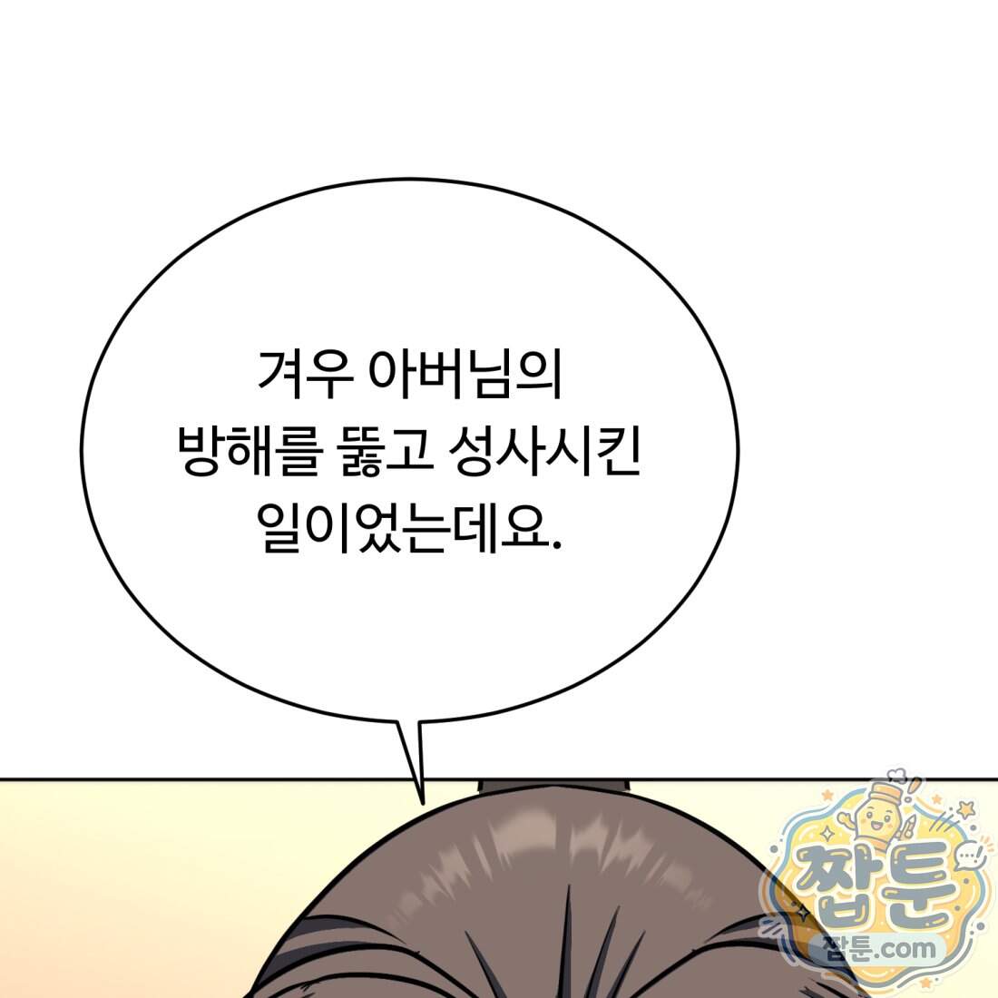 별종 [카카오] 25화 93
