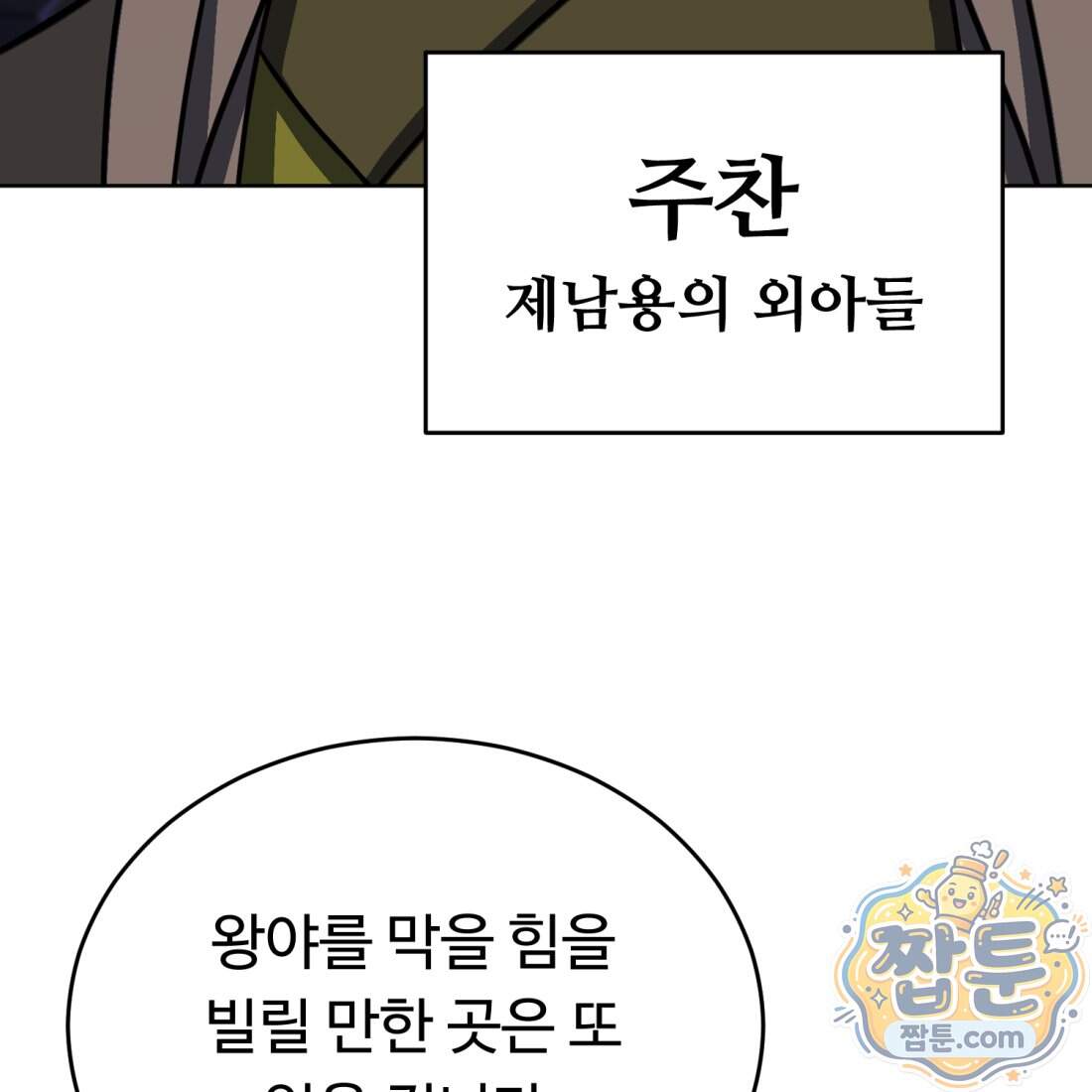 별종 [카카오] 25화 95
