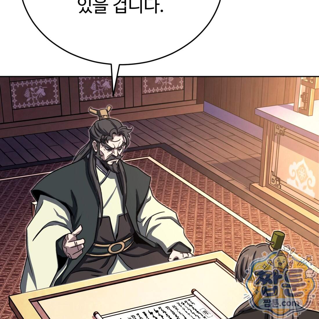 별종 [카카오] 25화 96