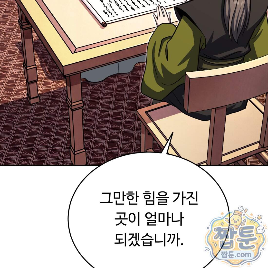 별종 [카카오] 25화 97