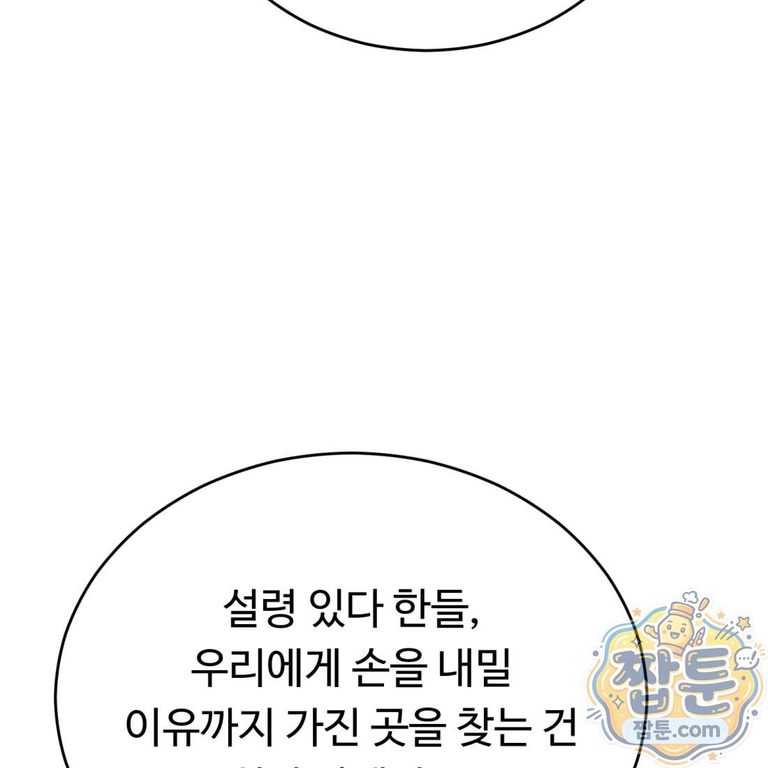별종 [카카오] 25화 98