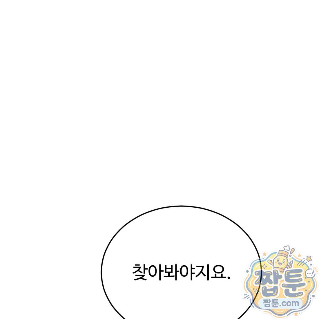 별종 [카카오] 25화 102