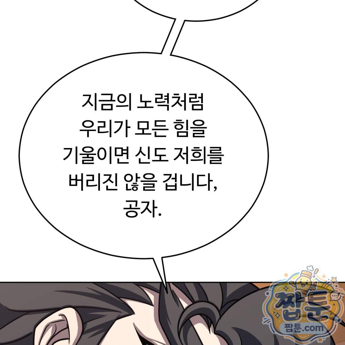 별종 [카카오] 25화 103