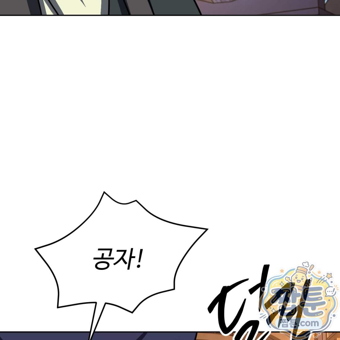 별종 [카카오] 25화 105