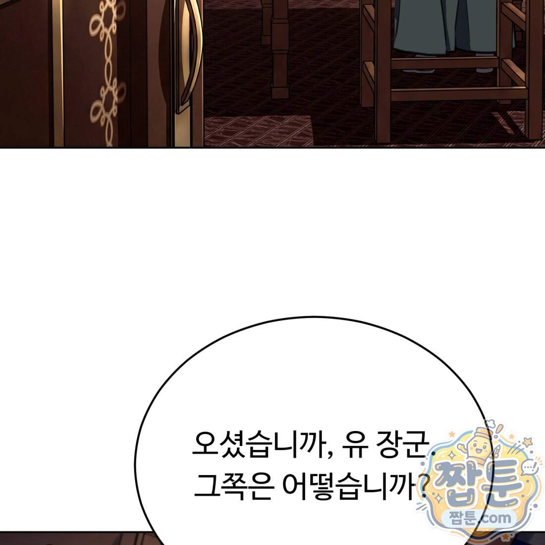 별종 [카카오] 25화 107