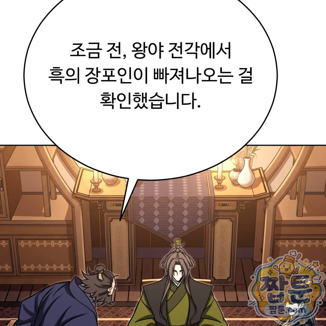 별종 [카카오] 25화 110