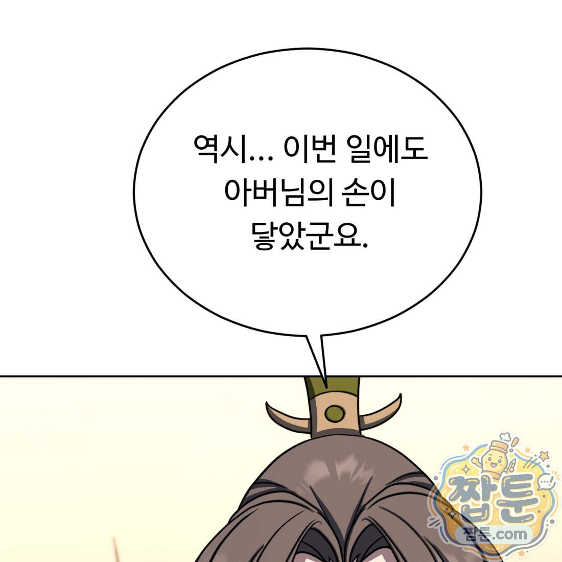 별종 [카카오] 25화 112