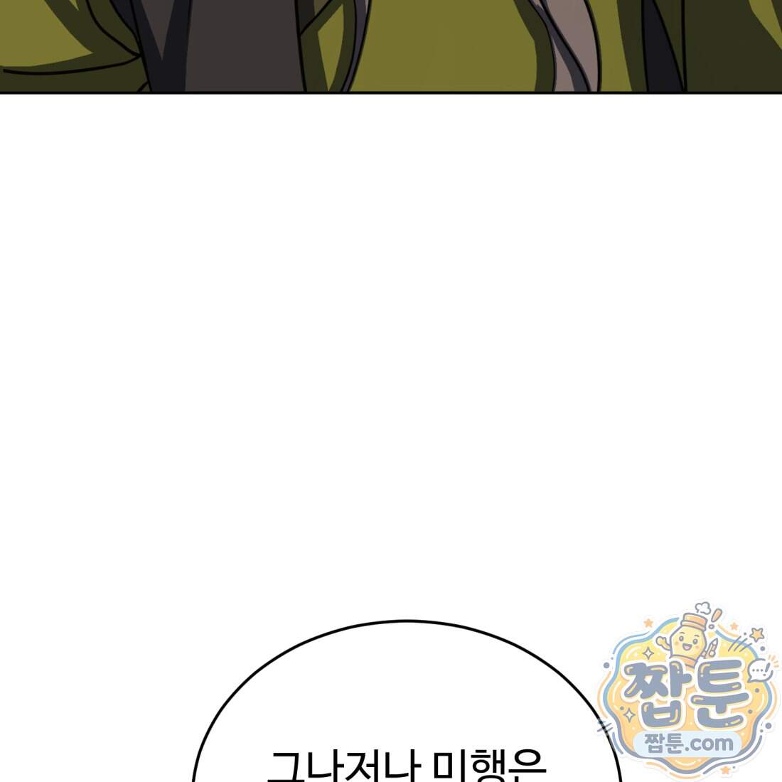 별종 [카카오] 25화 114