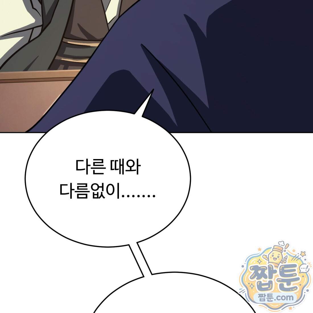 별종 [카카오] 25화 116