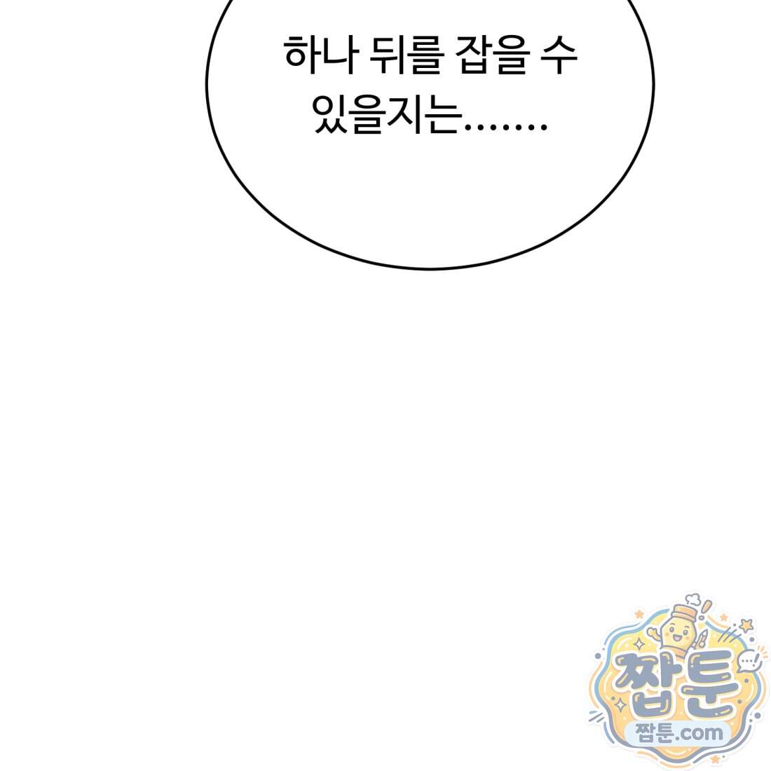 별종 [카카오] 25화 117