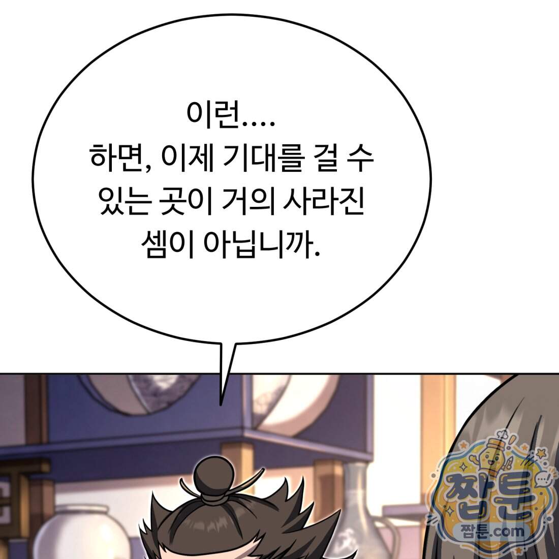 별종 [카카오] 25화 121