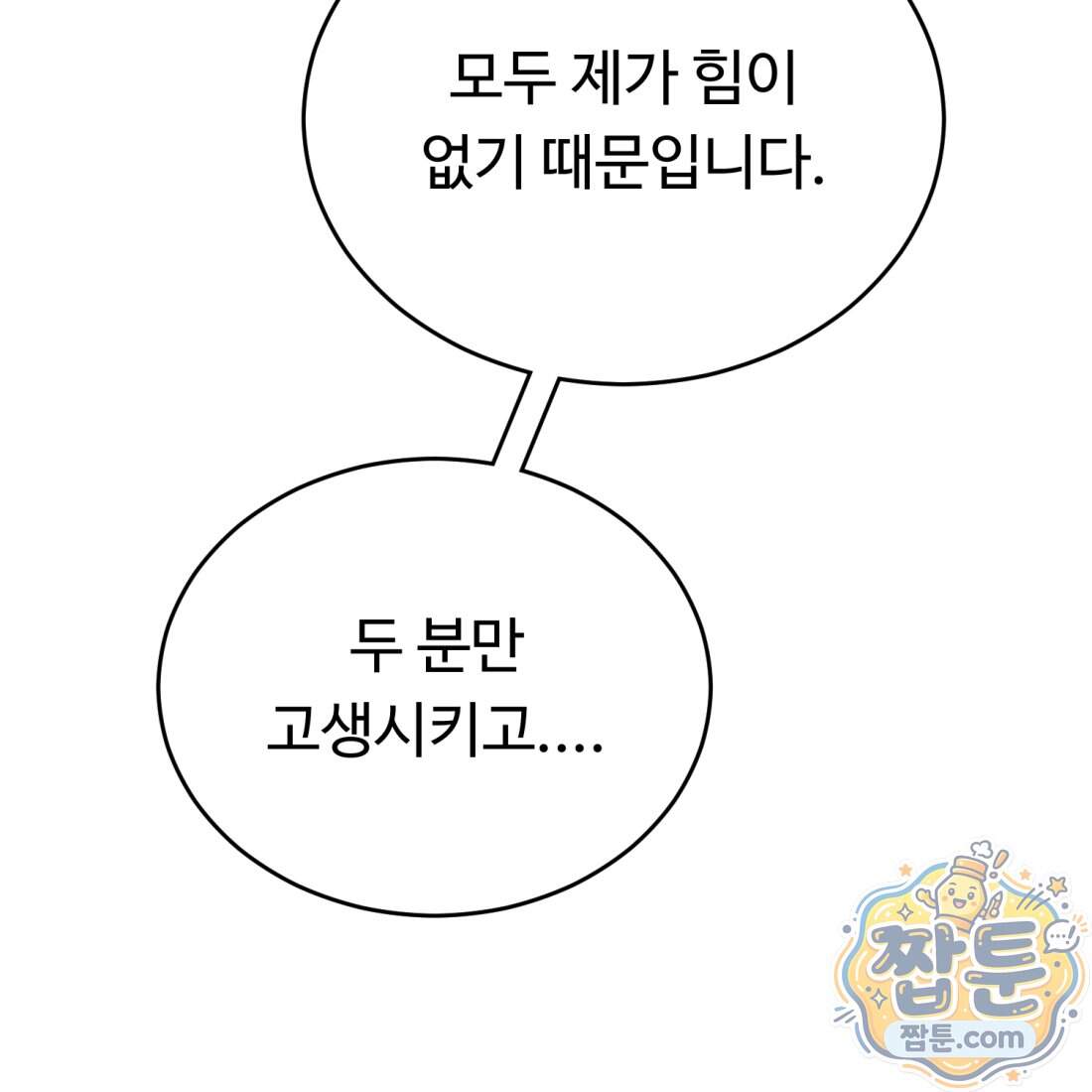 별종 [카카오] 25화 123