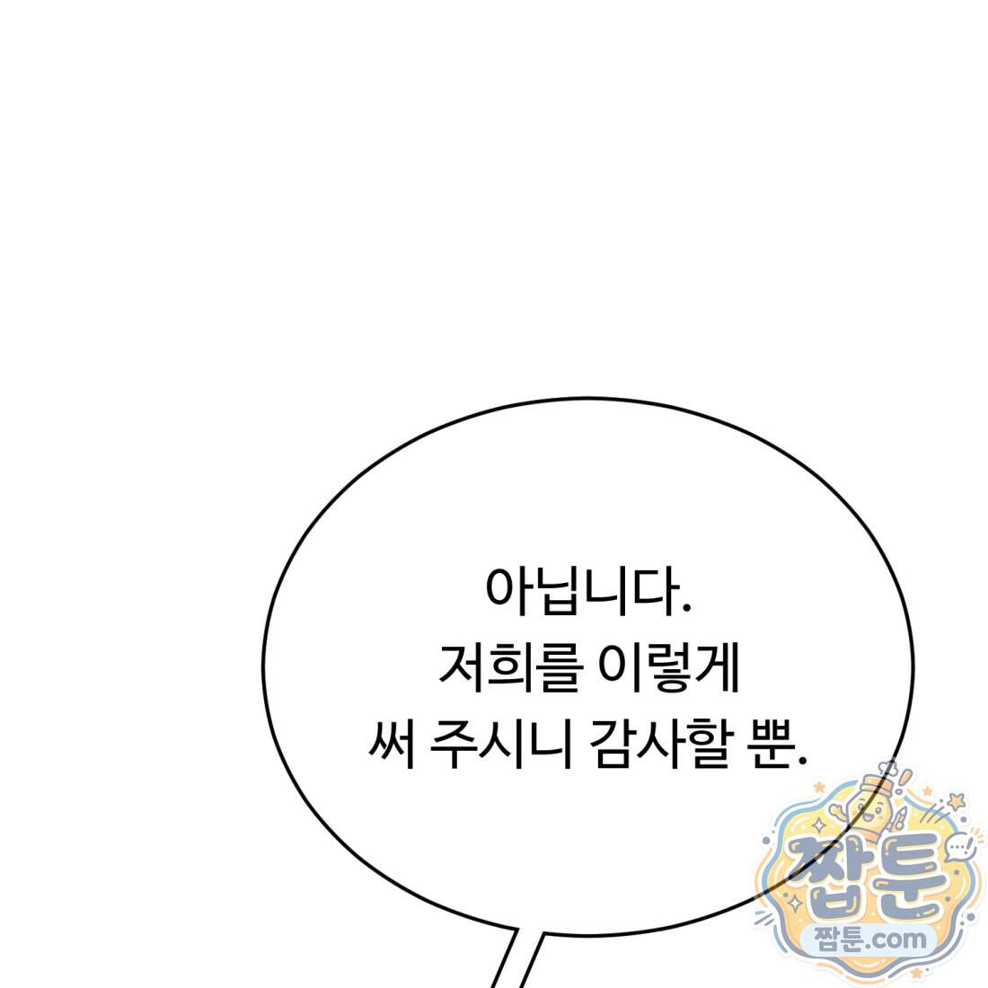 별종 [카카오] 25화 124