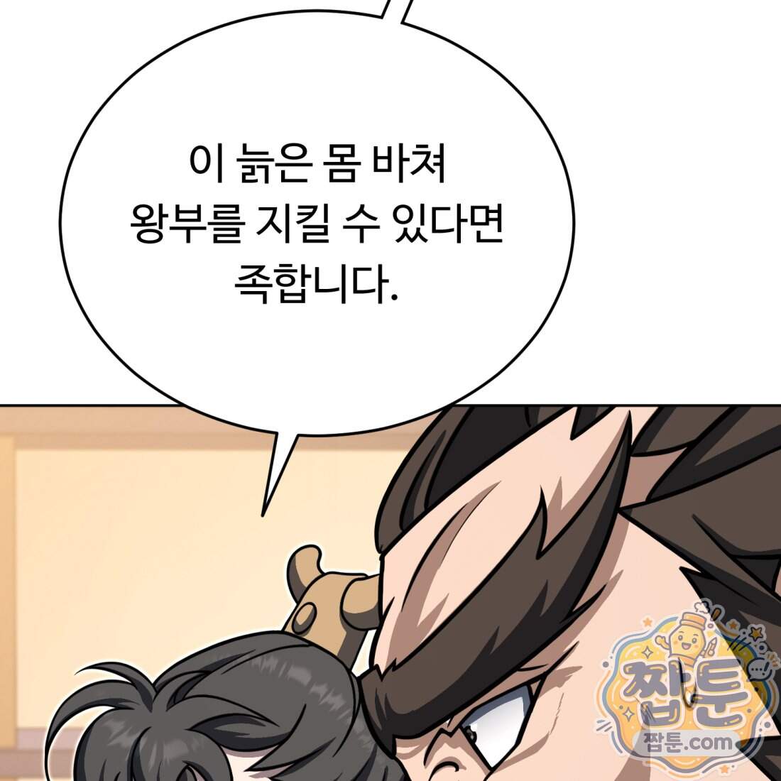 별종 [카카오] 25화 125