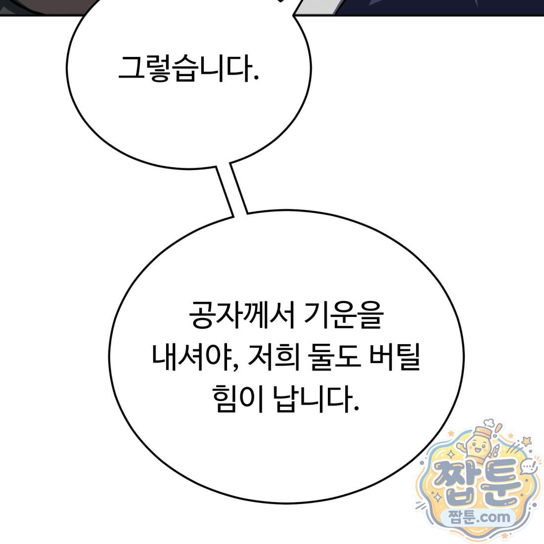 별종 [카카오] 25화 127