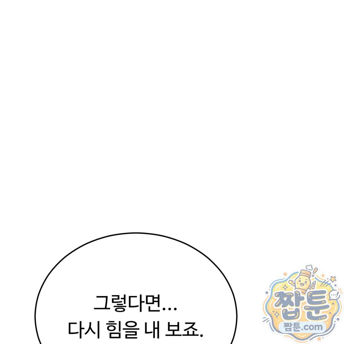별종 [카카오] 25화 128