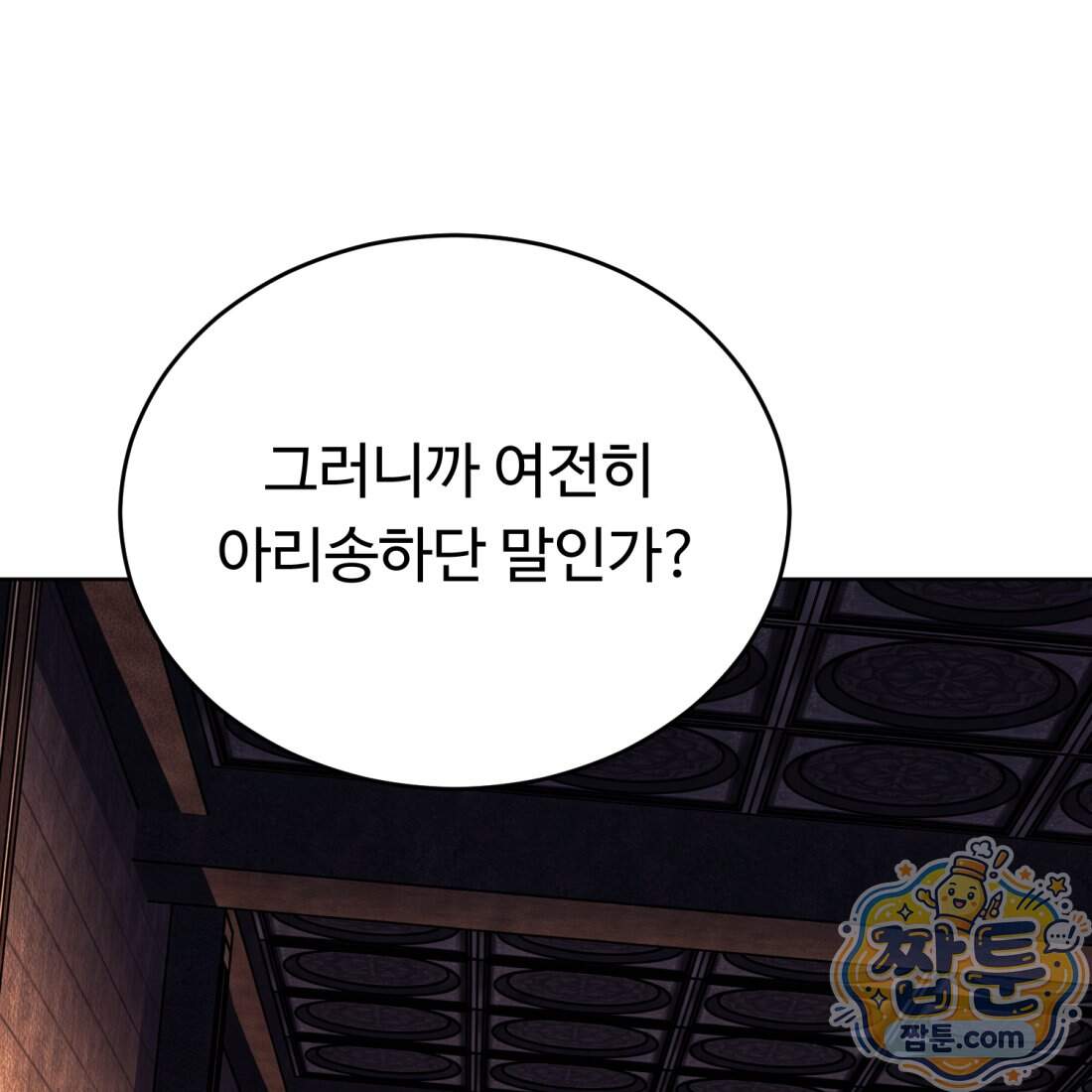 별종 [카카오] 25화 136