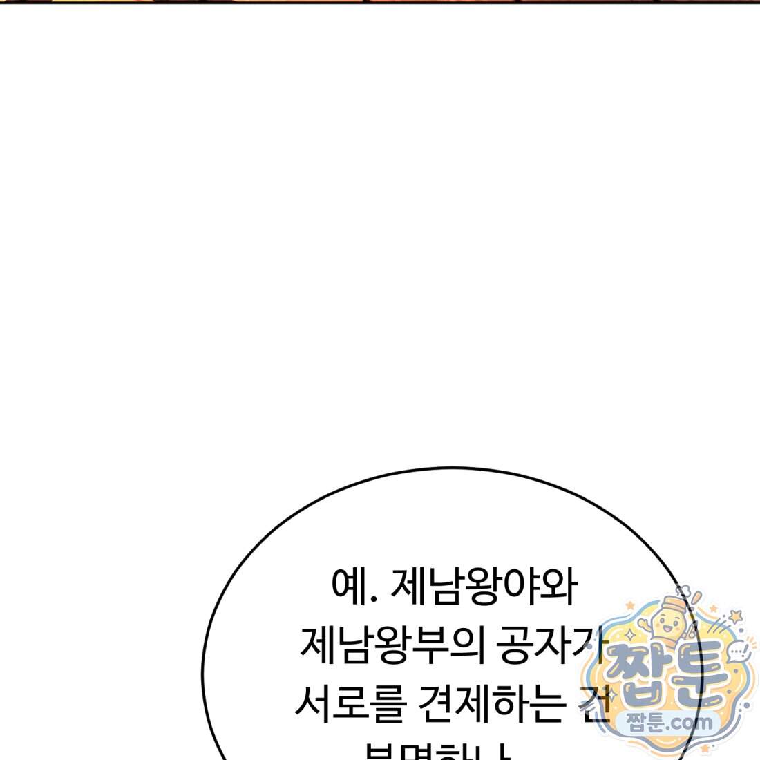 별종 [카카오] 25화 138