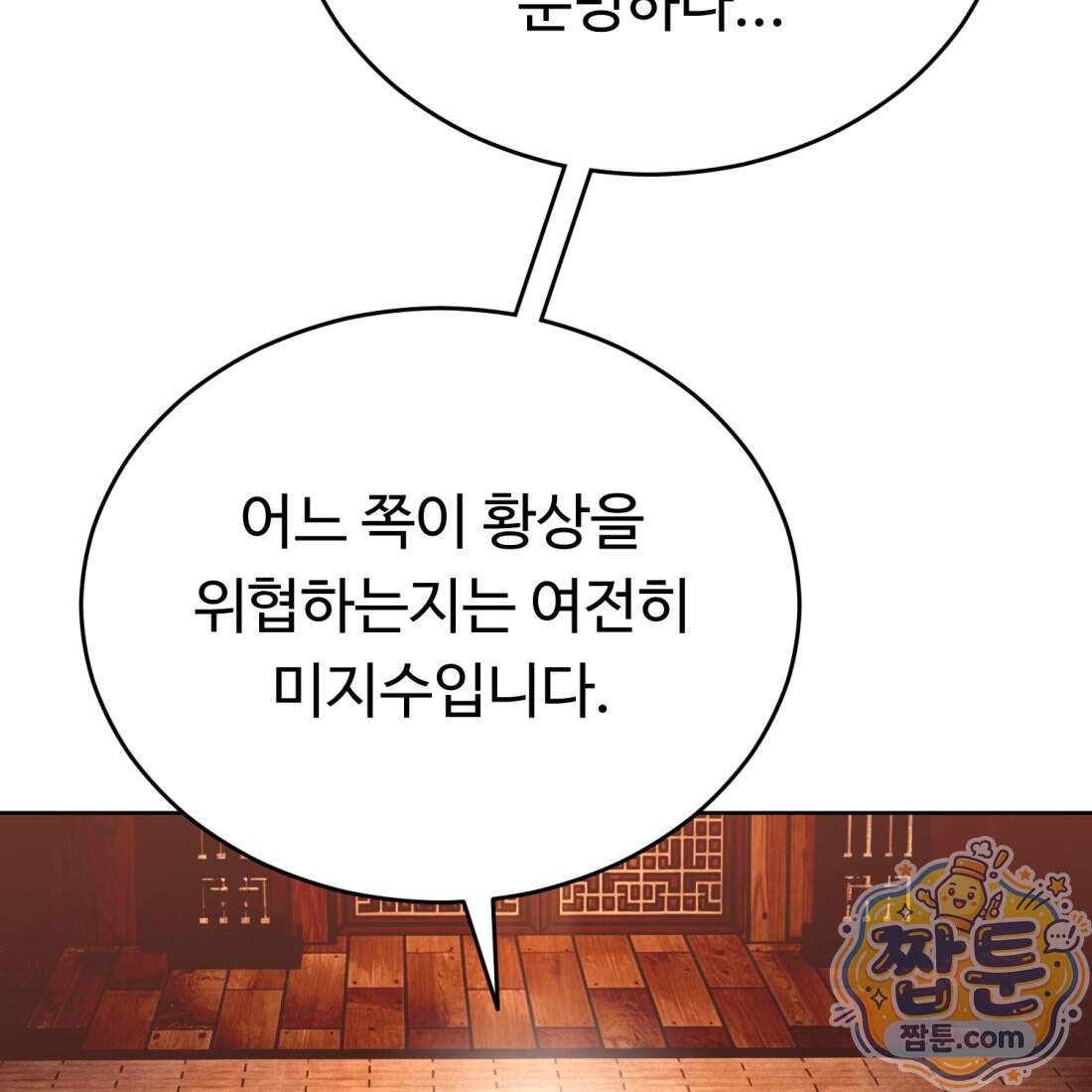 별종 [카카오] 25화 139