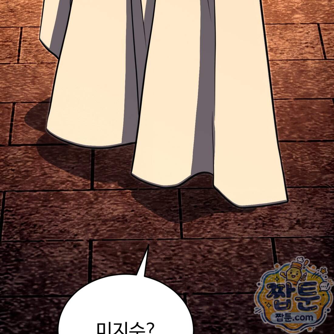 별종 [카카오] 25화 142