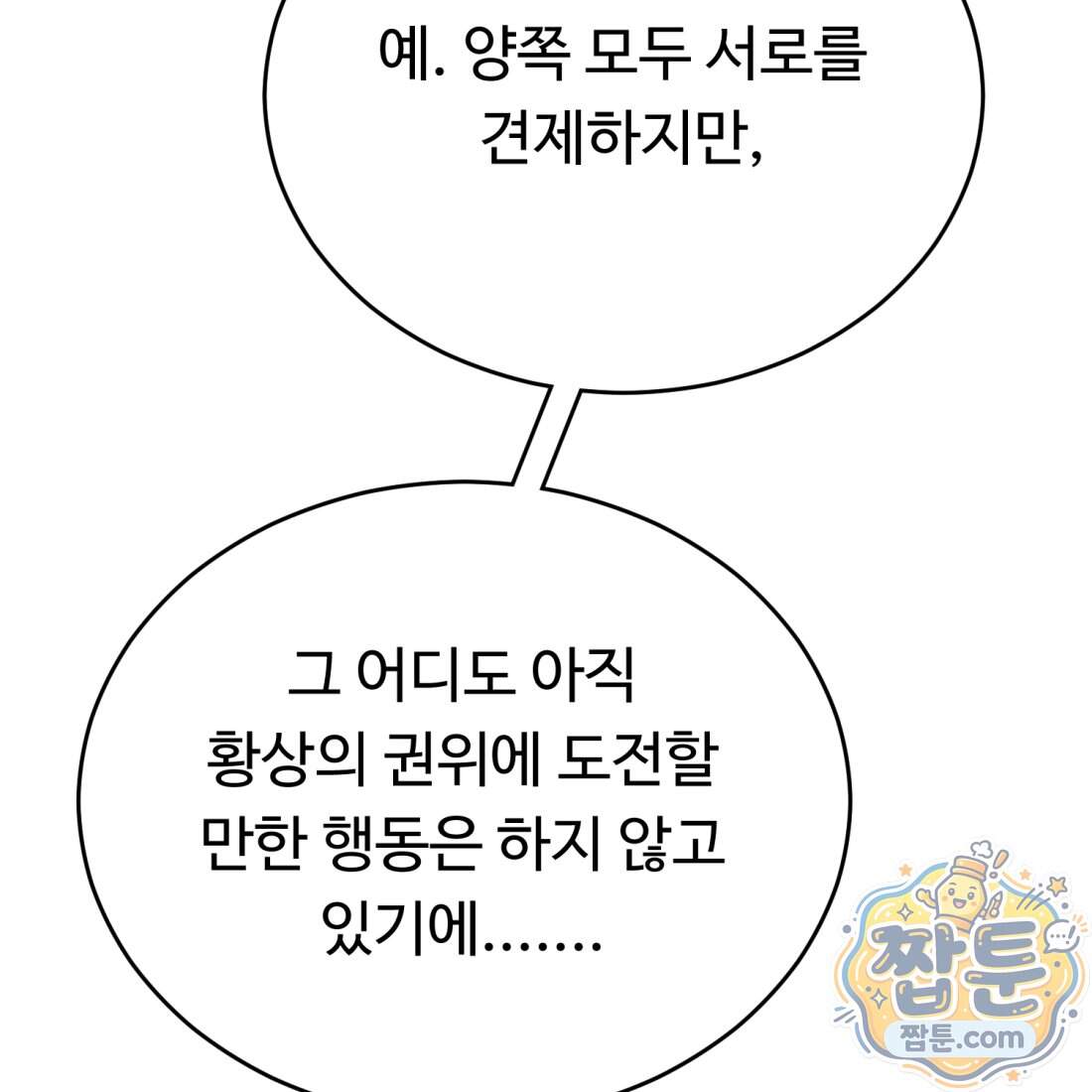 별종 [카카오] 25화 144