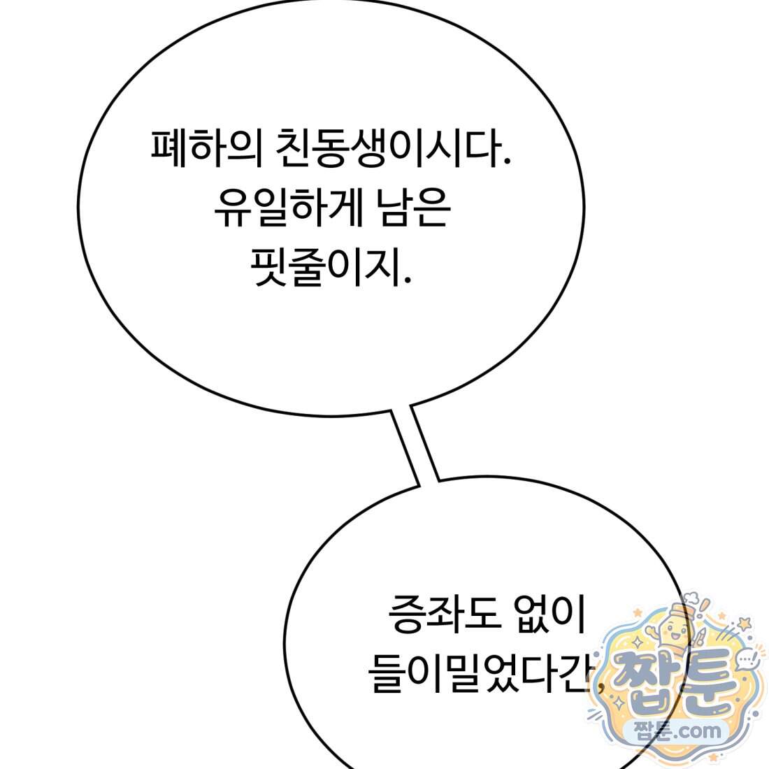별종 [카카오] 25화 148