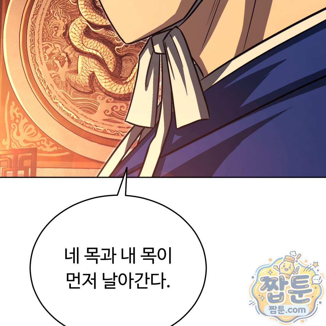 별종 [카카오] 25화 150
