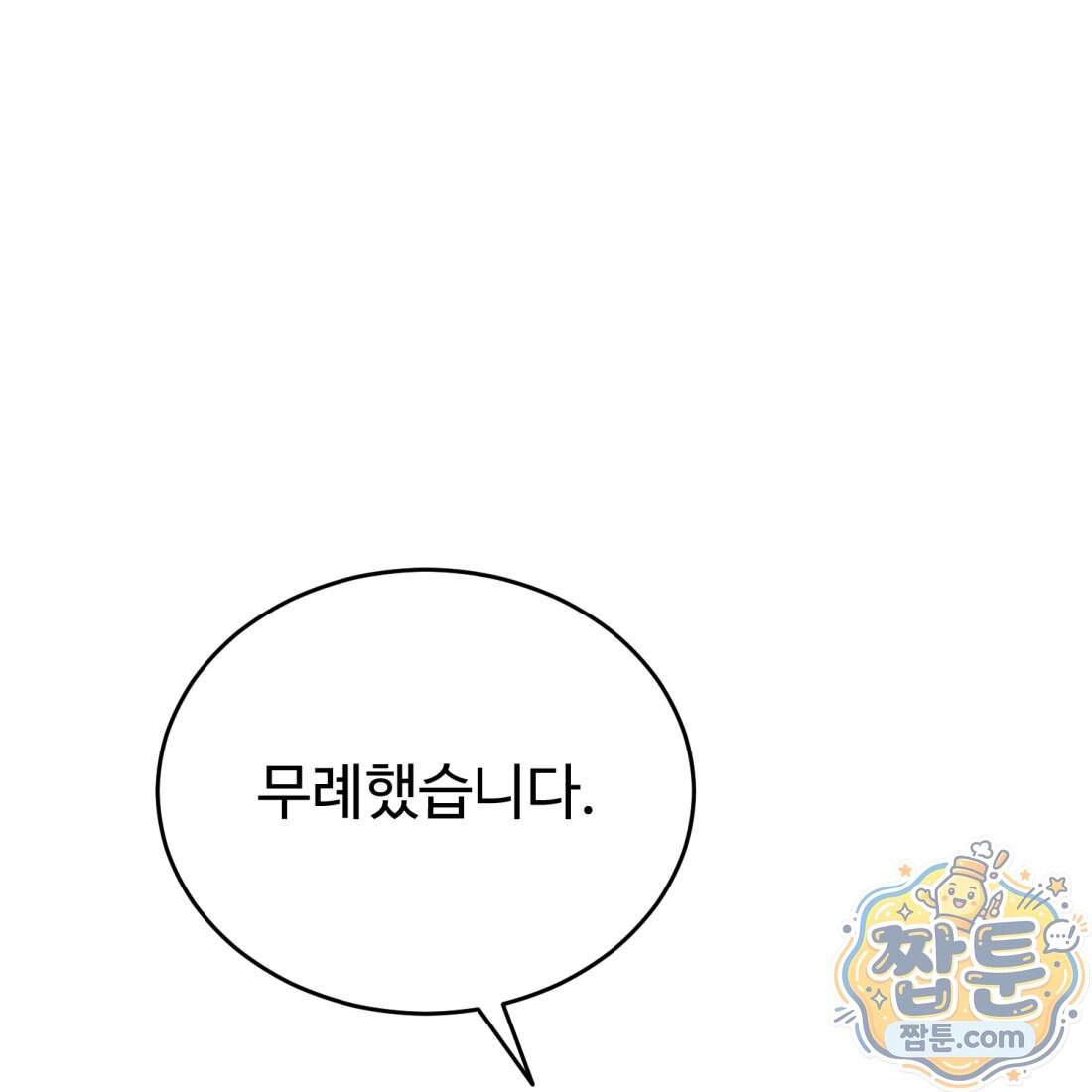 별종 [카카오] 25화 152