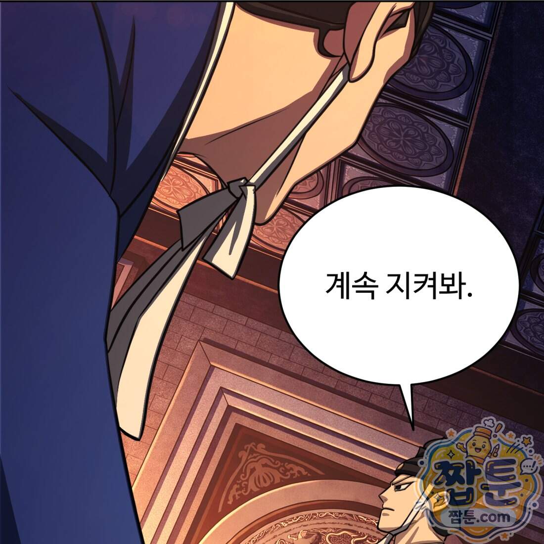 별종 [카카오] 25화 153