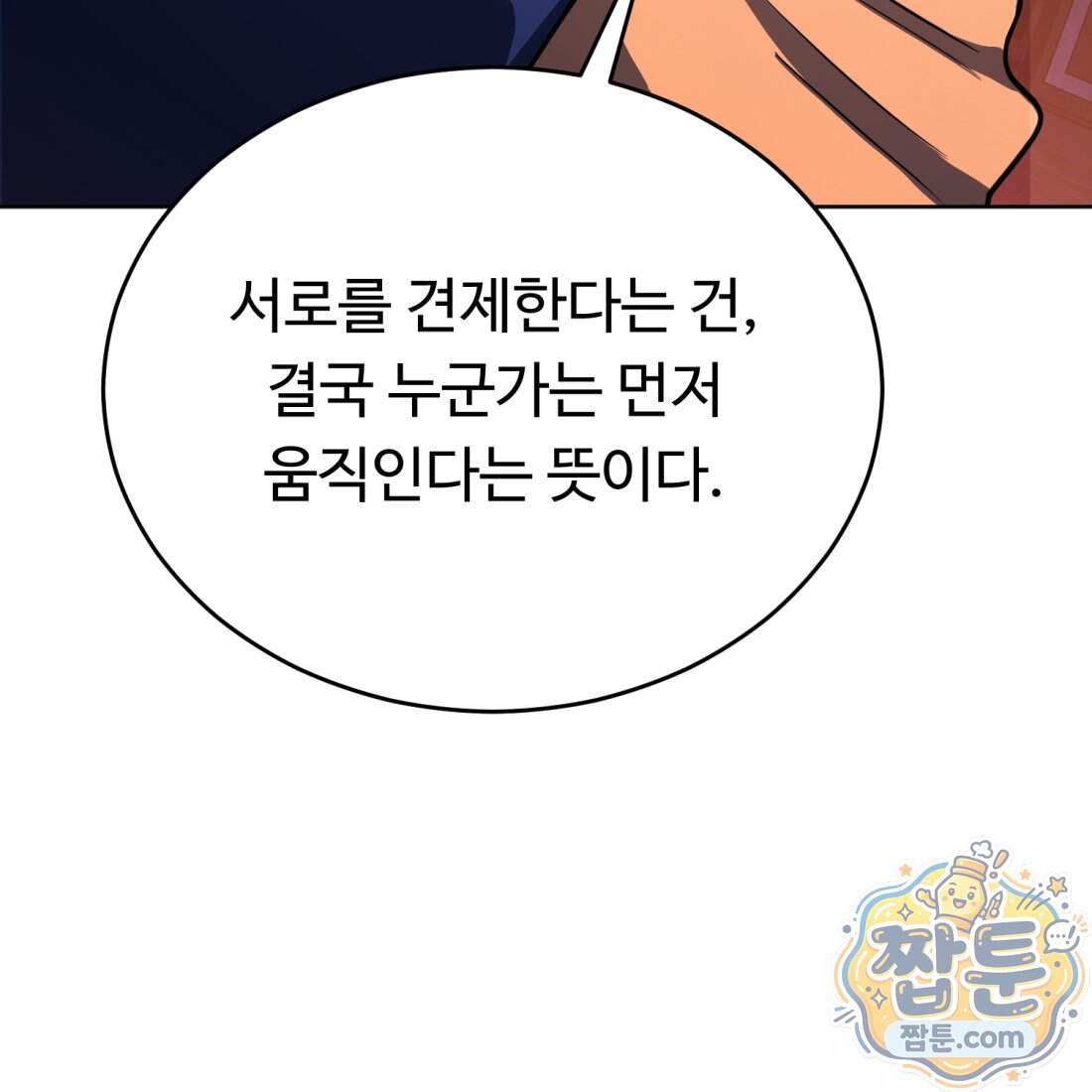 별종 [카카오] 25화 155