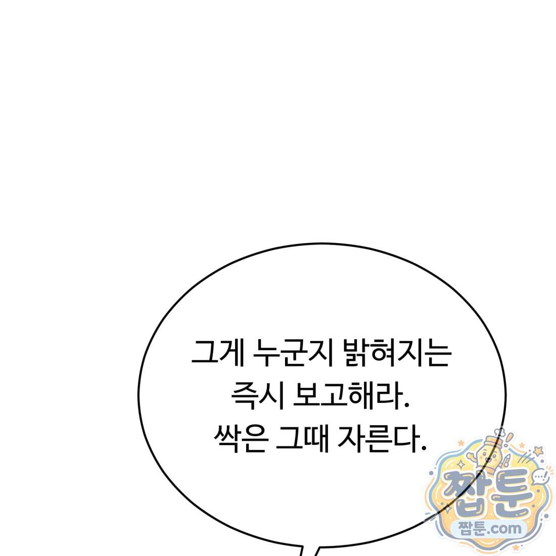 별종 [카카오] 25화 156